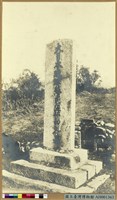 大日本琉球藩民五十四名墓藏品圖，第2張